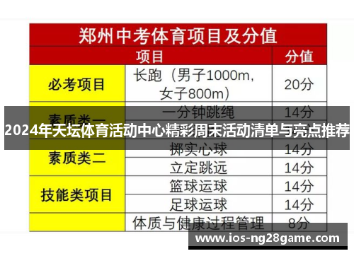 2024年天坛体育活动中心精彩周末活动清单与亮点推荐