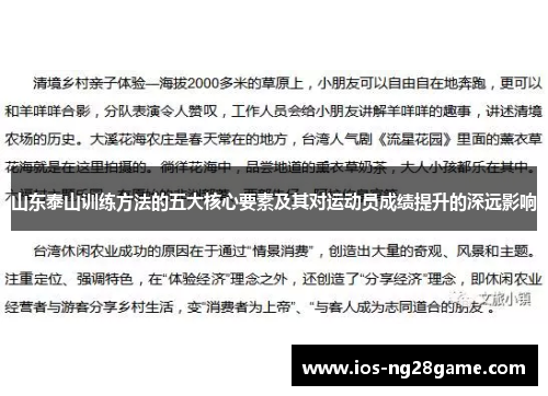 山东泰山训练方法的五大核心要素及其对运动员成绩提升的深远影响