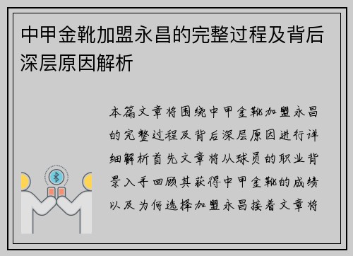中甲金靴加盟永昌的完整过程及背后深层原因解析 中甲金靴加盟永昌的完整过程及背后深层原因解析